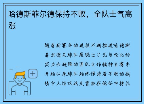 哈德斯菲尔德保持不败，全队士气高涨