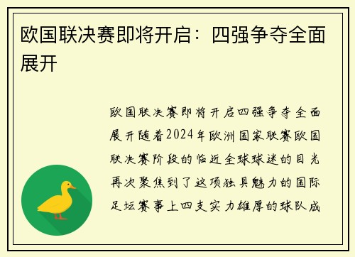 欧国联决赛即将开启：四强争夺全面展开