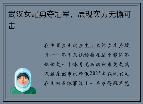 武汉女足勇夺冠军，展现实力无懈可击