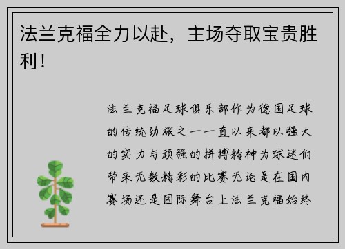 法兰克福全力以赴，主场夺取宝贵胜利！