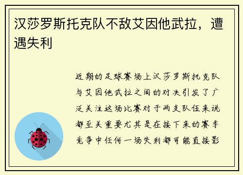 汉莎罗斯托克队不敌艾因他武拉，遭遇失利