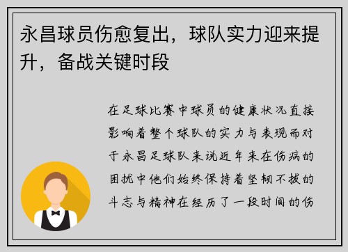 永昌球员伤愈复出，球队实力迎来提升，备战关键时段