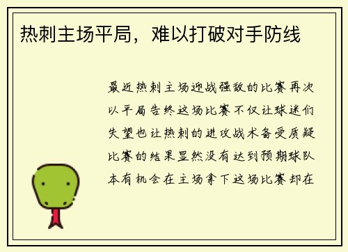 热刺主场平局，难以打破对手防线