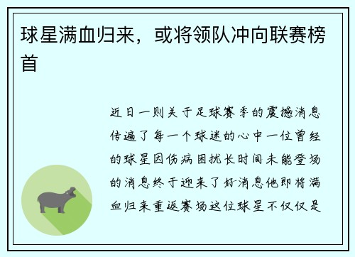 球星满血归来，或将领队冲向联赛榜首