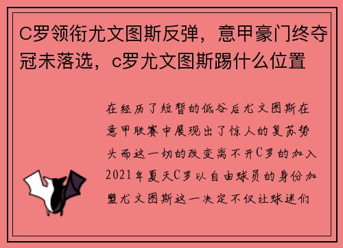 C罗领衔尤文图斯反弹，意甲豪门终夺冠未落选，c罗尤文图斯踢什么位置