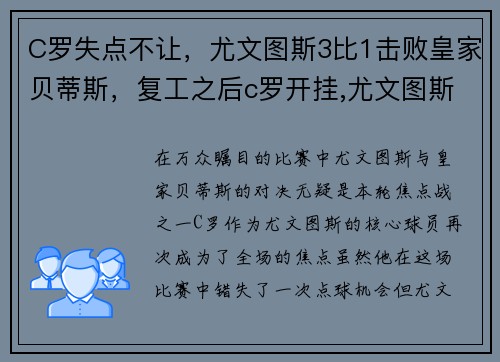 C罗失点不让，尤文图斯3比1击败皇家贝蒂斯，复工之后c罗开挂,尤文图斯九连冠延续最强王朝