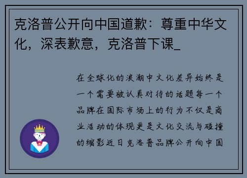 克洛普公开向中国道歉：尊重中华文化，深表歉意，克洛普下课_