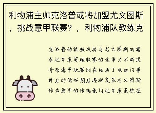利物浦主帅克洛普或将加盟尤文图斯，挑战意甲联赛？，利物浦队教练克洛普