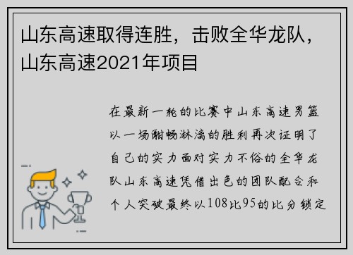 山东高速取得连胜，击败全华龙队，山东高速2021年项目