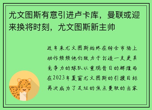 尤文图斯有意引进卢卡库，曼联或迎来换将时刻，尤文图斯新主帅