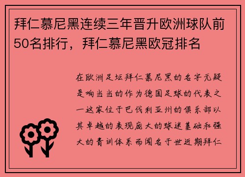 拜仁慕尼黑连续三年晋升欧洲球队前50名排行，拜仁慕尼黑欧冠排名