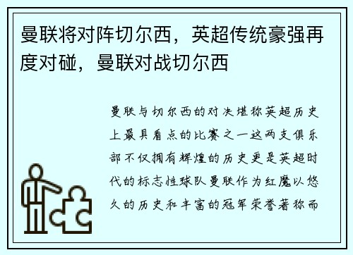 曼联将对阵切尔西，英超传统豪强再度对碰，曼联对战切尔西