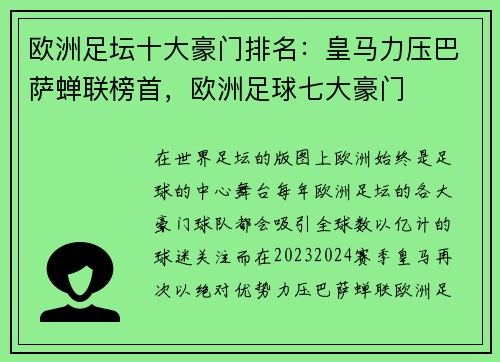 欧洲足坛十大豪门排名：皇马力压巴萨蝉联榜首，欧洲足球七大豪门