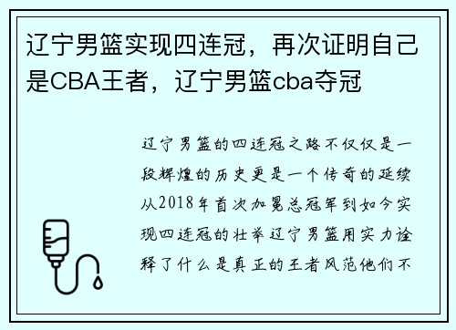 辽宁男篮实现四连冠，再次证明自己是CBA王者，辽宁男篮cba夺冠