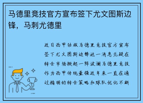 马德里竞技官方宣布签下尤文图斯边锋，马刺尤德里