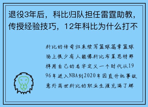 退役3年后，科比归队担任雷霆助教，传授经验技巧，12年科比为什么打不过雷霆