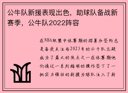公牛队新援表现出色，助球队备战新赛季，公牛队2022阵容