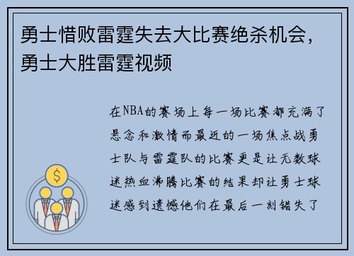 勇士惜败雷霆失去大比赛绝杀机会，勇士大胜雷霆视频