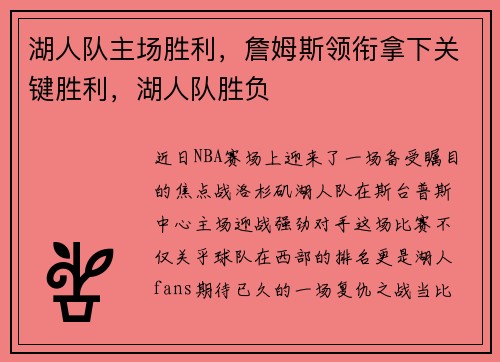 湖人队主场胜利，詹姆斯领衔拿下关键胜利，湖人队胜负