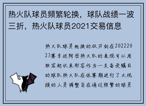 热火队球员频繁轮换，球队战绩一波三折，热火队球员2021交易信息