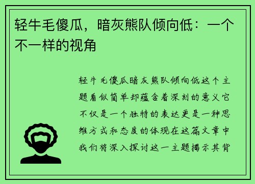 轻牛毛傻瓜，暗灰熊队倾向低：一个不一样的视角