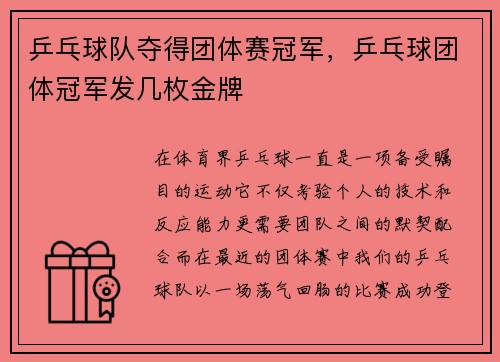 乒乓球队夺得团体赛冠军，乒乓球团体冠军发几枚金牌