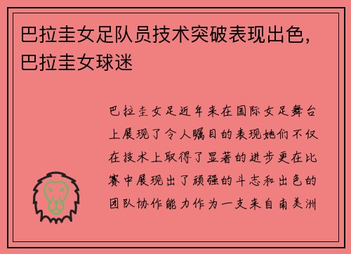 巴拉圭女足队员技术突破表现出色，巴拉圭女球迷