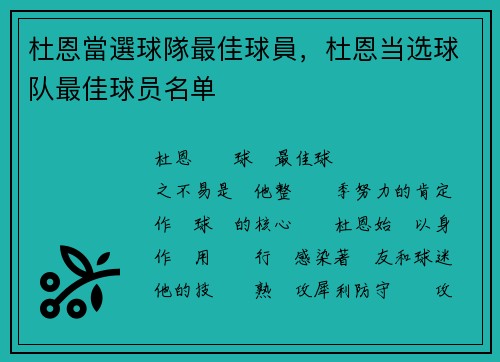杜恩當選球隊最佳球員，杜恩当选球队最佳球员名单