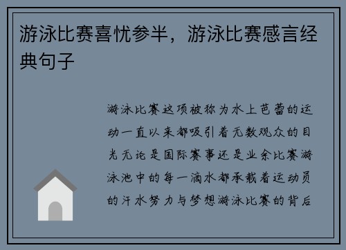 游泳比赛喜忧参半，游泳比赛感言经典句子