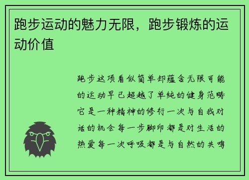 跑步运动的魅力无限，跑步锻炼的运动价值