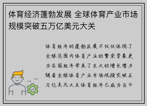 体育经济蓬勃发展 全球体育产业市场规模突破五万亿美元大关
