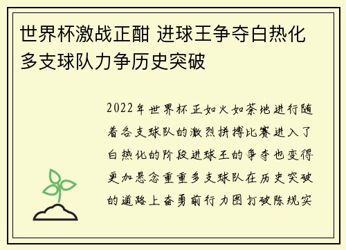 世界杯激战正酣 进球王争夺白热化 多支球队力争历史突破