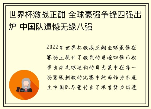 世界杯激战正酣 全球豪强争锋四强出炉 中国队遗憾无缘八强