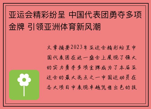 亚运会精彩纷呈 中国代表团勇夺多项金牌 引领亚洲体育新风潮