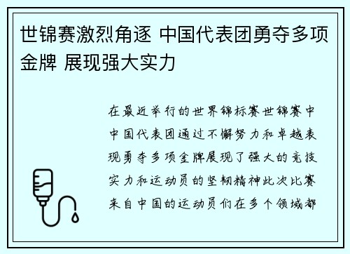 世锦赛激烈角逐 中国代表团勇夺多项金牌 展现强大实力