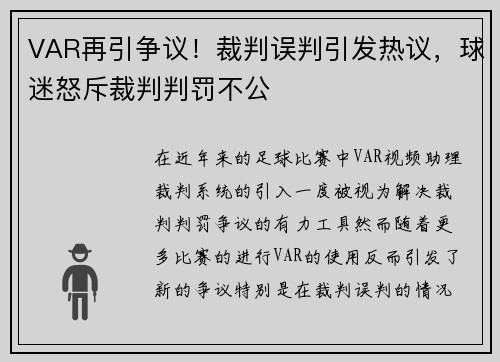 VAR再引争议！裁判误判引发热议，球迷怒斥裁判判罚不公