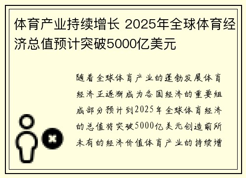体育产业持续增长 2025年全球体育经济总值预计突破5000亿美元