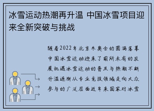 冰雪运动热潮再升温 中国冰雪项目迎来全新突破与挑战