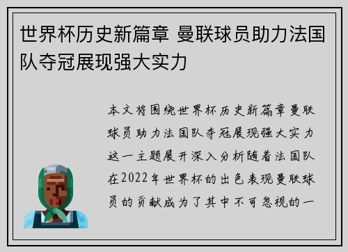 世界杯历史新篇章 曼联球员助力法国队夺冠展现强大实力