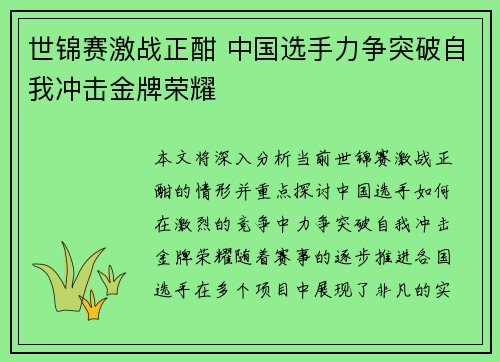 世锦赛激战正酣 中国选手力争突破自我冲击金牌荣耀