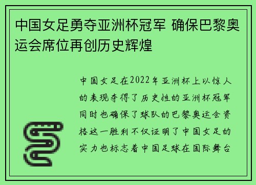 中国女足勇夺亚洲杯冠军 确保巴黎奥运会席位再创历史辉煌