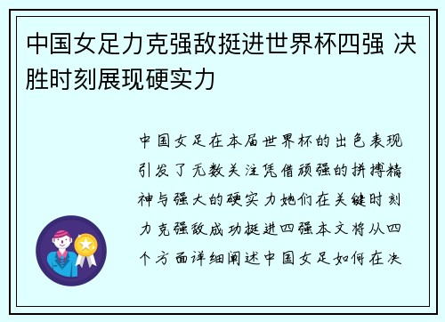 中国女足力克强敌挺进世界杯四强 决胜时刻展现硬实力