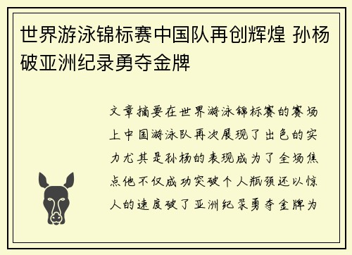 世界游泳锦标赛中国队再创辉煌 孙杨破亚洲纪录勇夺金牌