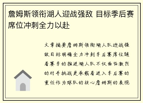 詹姆斯领衔湖人迎战强敌 目标季后赛席位冲刺全力以赴