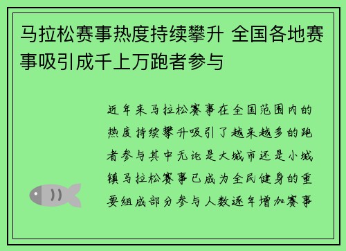 马拉松赛事热度持续攀升 全国各地赛事吸引成千上万跑者参与