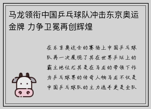 马龙领衔中国乒乓球队冲击东京奥运金牌 力争卫冕再创辉煌