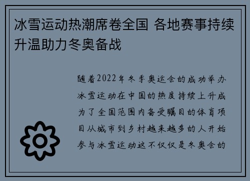 冰雪运动热潮席卷全国 各地赛事持续升温助力冬奥备战