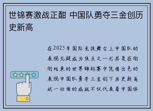 世锦赛激战正酣 中国队勇夺三金创历史新高