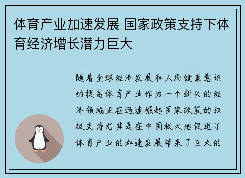 体育产业加速发展 国家政策支持下体育经济增长潜力巨大