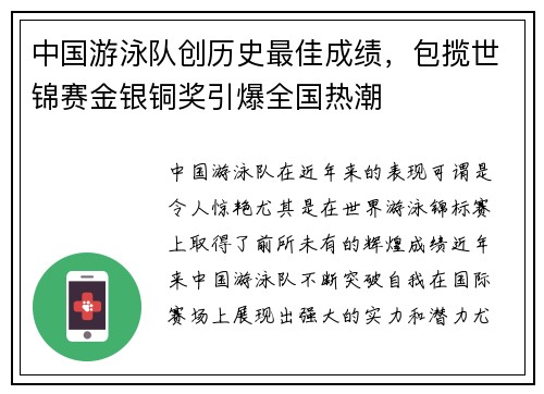 中国游泳队创历史最佳成绩，包揽世锦赛金银铜奖引爆全国热潮